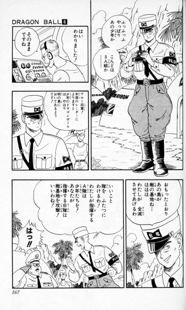 Chapitre 6 — Dragon Ball (Édition Japonaise) Vol. 6 — page 166