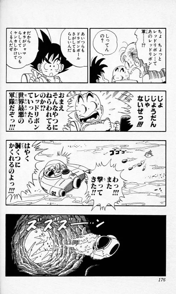 Chapitre 6 — Dragon Ball (Édition Japonaise) Vol. 6 — page 175
