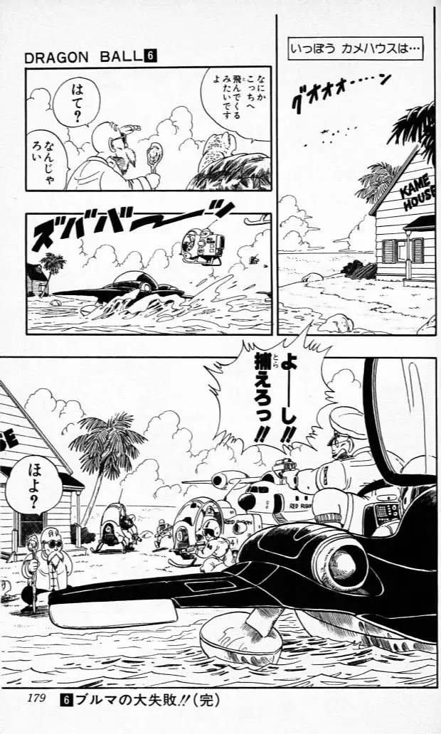 Chapitre 6 — Dragon Ball (Édition Japonaise) Vol. 6 — page 178