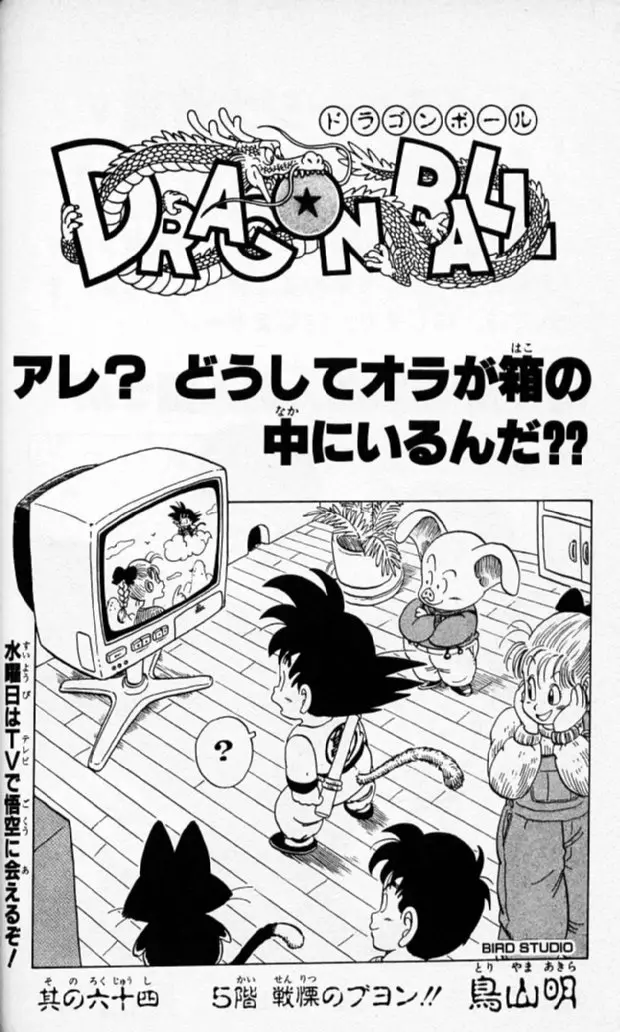 Chapitre 6 — Dragon Ball (Édition Japonaise) Vol. 6 — page 180