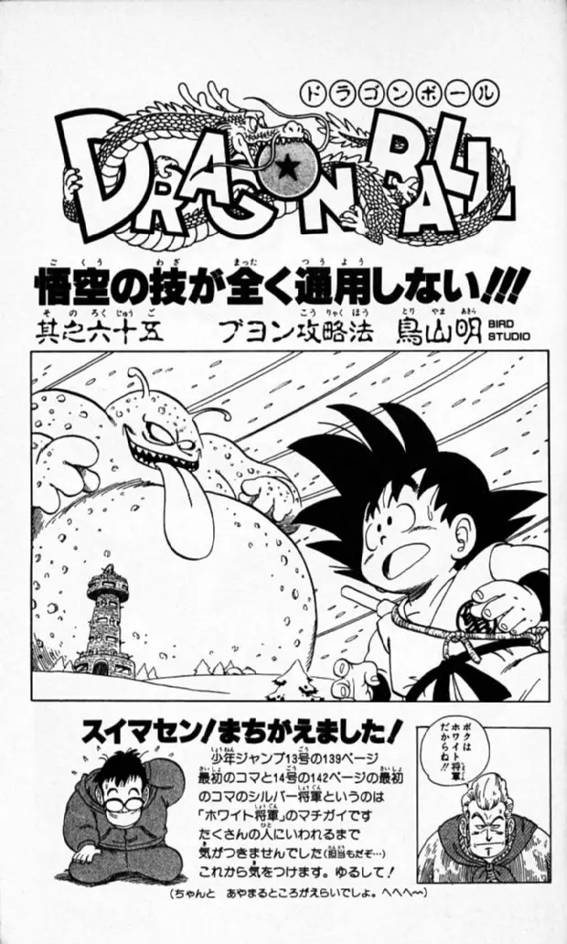 Chapitre 6 — Dragon Ball (Édition Japonaise) Vol. 6 — page 181