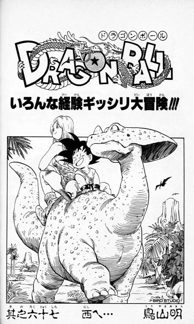 Chapitre 6 — Dragon Ball (Édition Japonaise) Vol. 6 — page 182