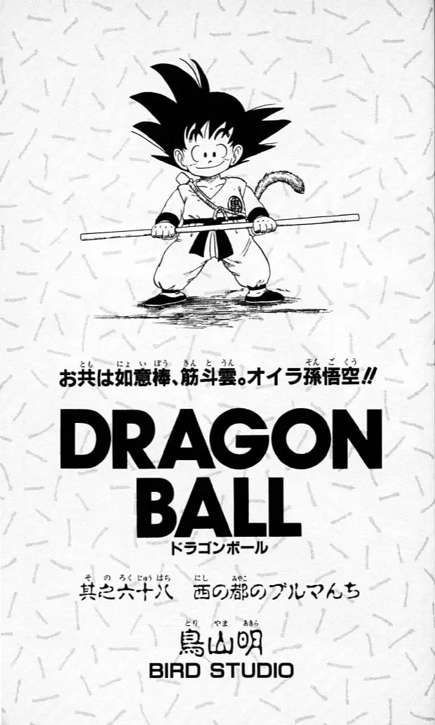 Chapitre 6 — Dragon Ball (Édition Japonaise) Vol. 6 — page 183