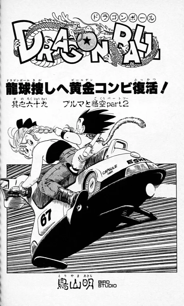 Chapitre 6 — Dragon Ball (Édition Japonaise) Vol. 6 — page 184