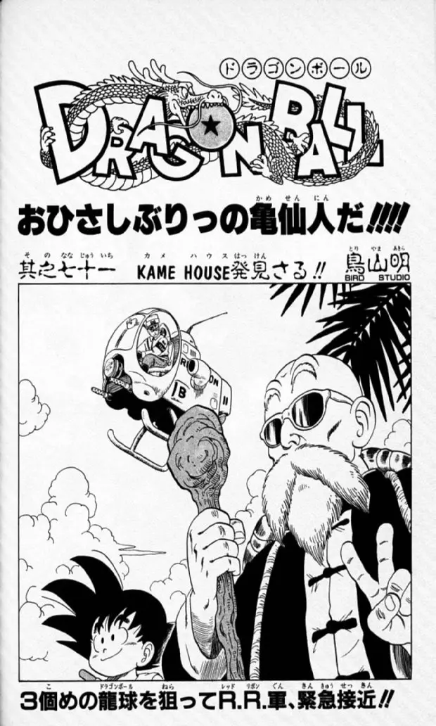 Chapitre 6 — Dragon Ball (Édition Japonaise) Vol. 6 — page 186