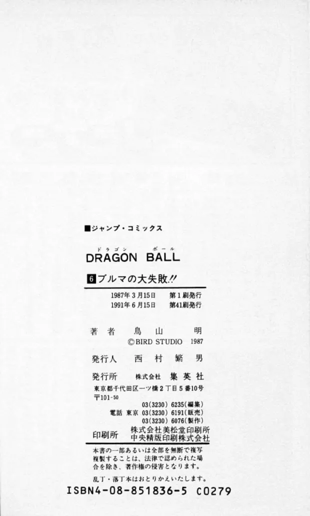 Chapitre 6 — Dragon Ball (Édition Japonaise) Vol. 6 — page 189