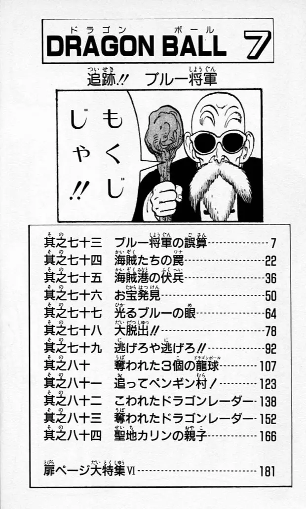 Chapitre 7 — Dragon Ball (Édition Japonaise) Vol. 7 — page 5