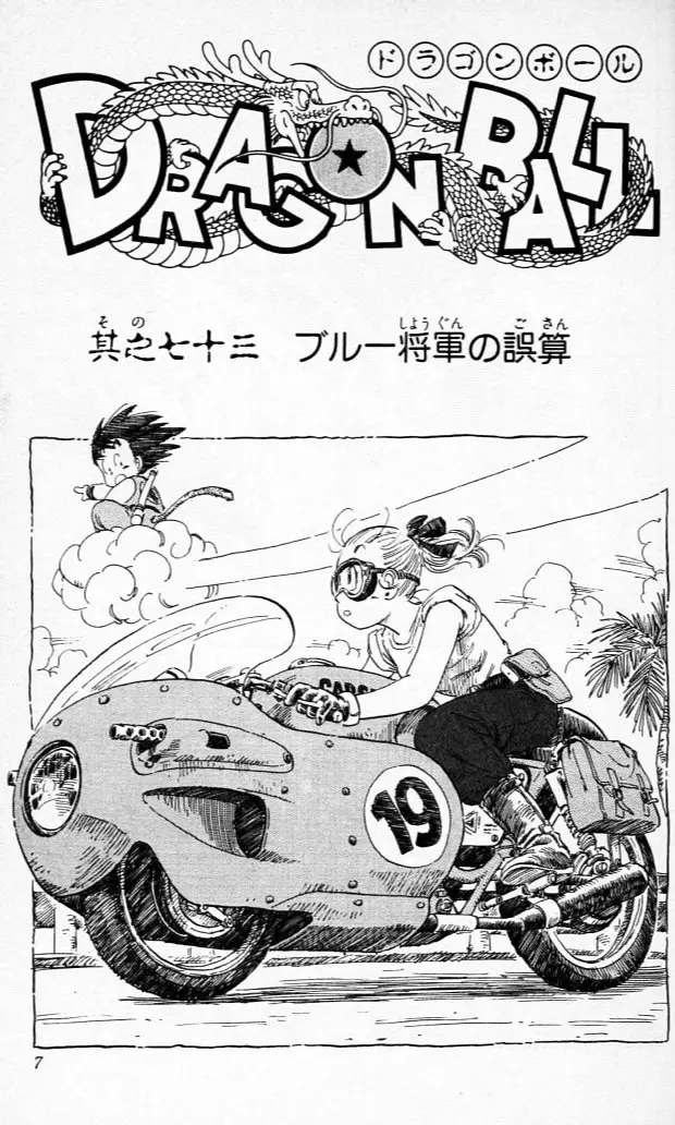 Chapitre 7 — Dragon Ball (Édition Japonaise) Vol. 7 — page 6