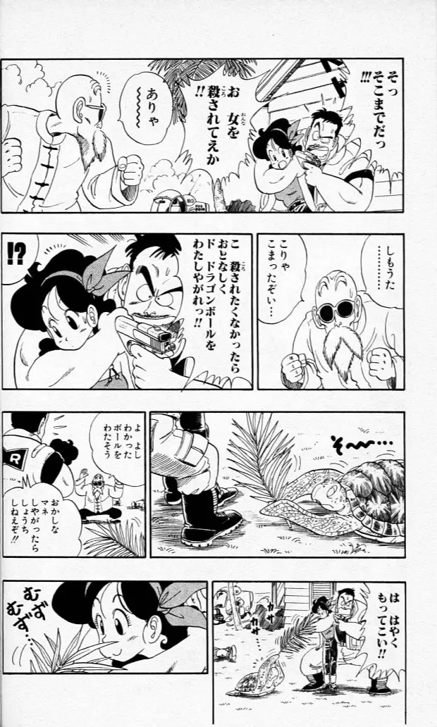 Chapitre 7 — Dragon Ball (Édition Japonaise) Vol. 7 — page 13