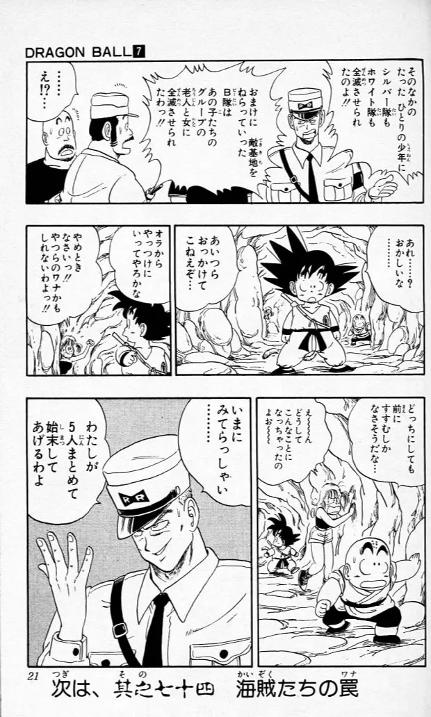 Chapitre 7 — Dragon Ball (Édition Japonaise) Vol. 7 — page 20