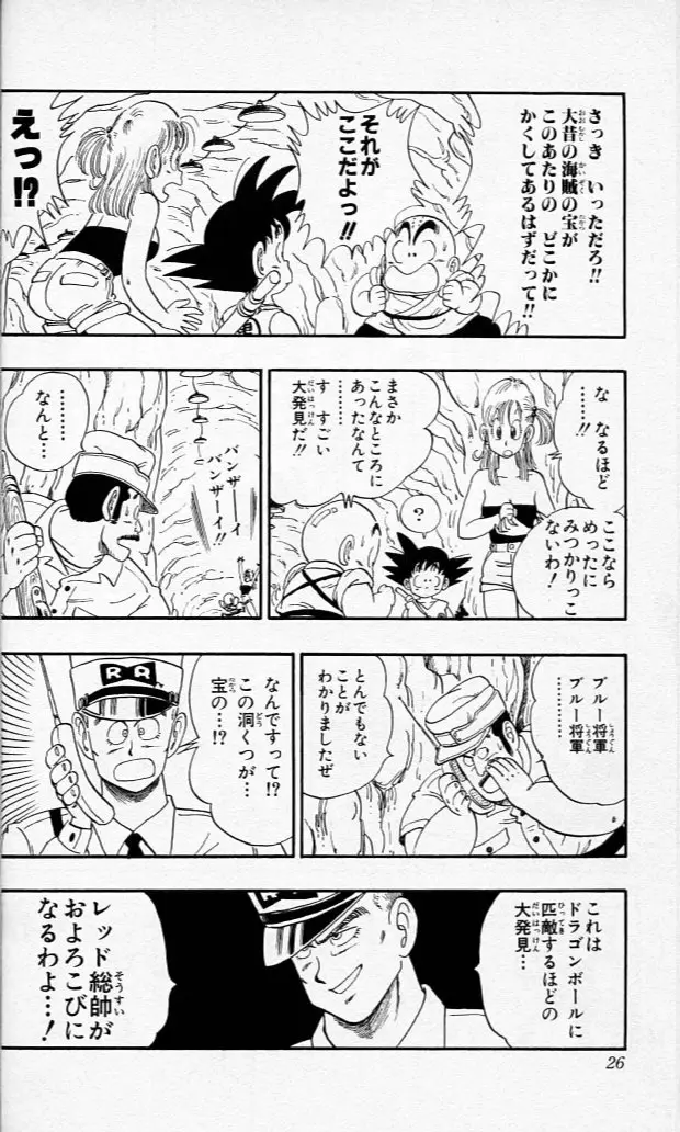Chapitre 7 — Dragon Ball (Édition Japonaise) Vol. 7 — page 25