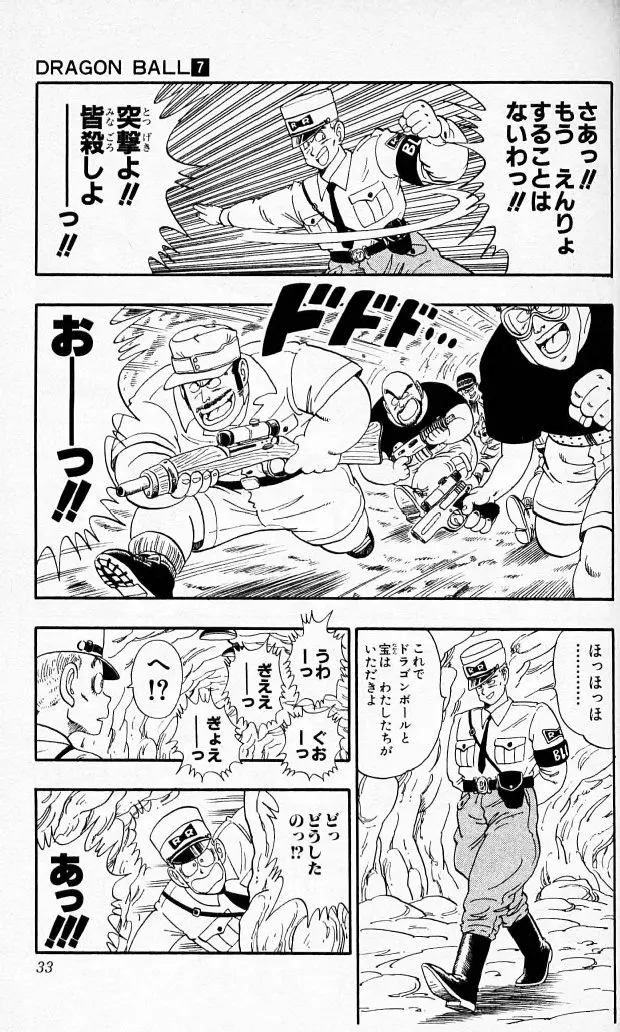 Chapitre 7 — Dragon Ball (Édition Japonaise) Vol. 7 — page 32