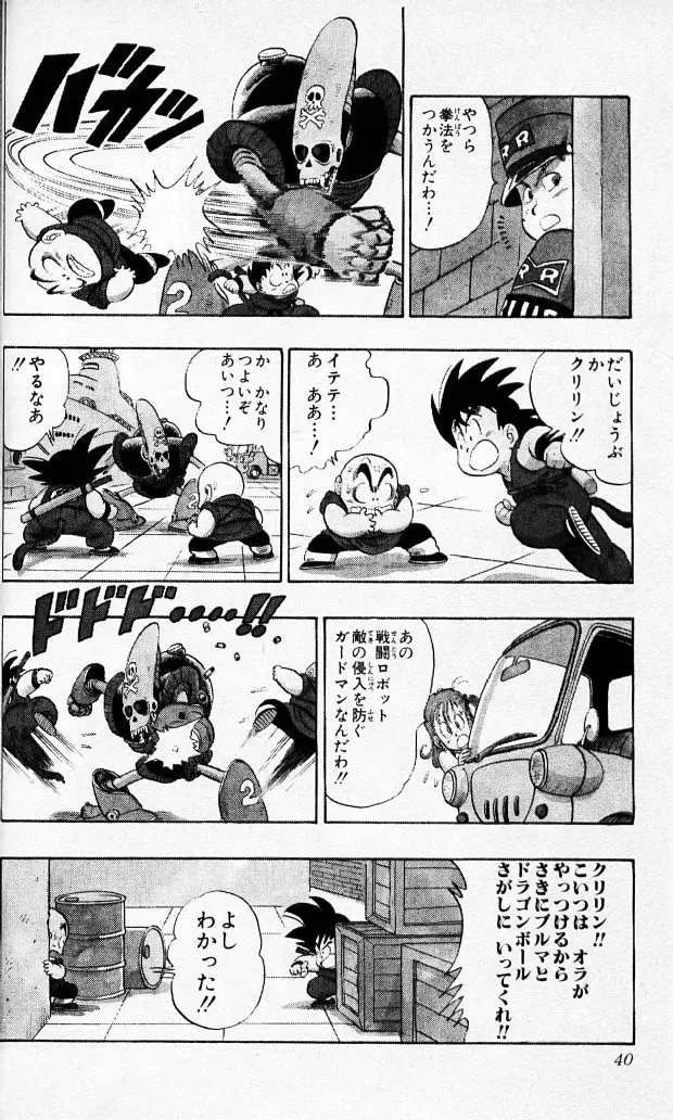 Chapitre 7 — Dragon Ball (Édition Japonaise) Vol. 7 — page 39