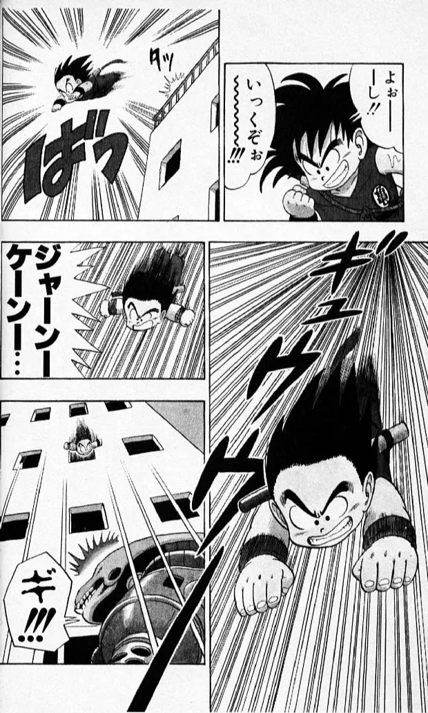Chapitre 7 — Dragon Ball (Édition Japonaise) Vol. 7 — page 45