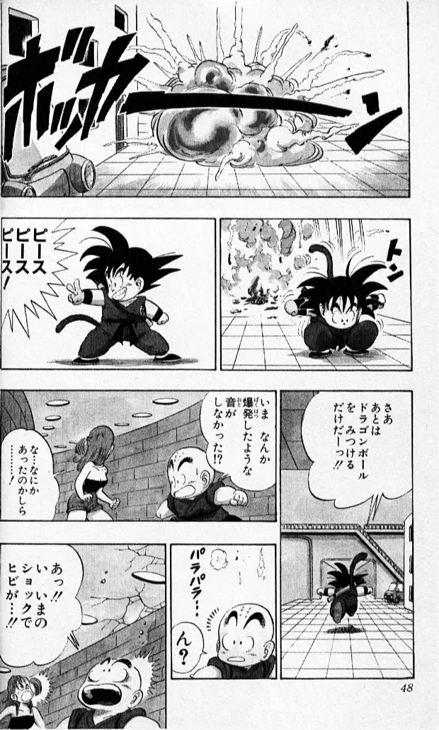 Chapitre 7 — Dragon Ball (Édition Japonaise) Vol. 7 — page 47