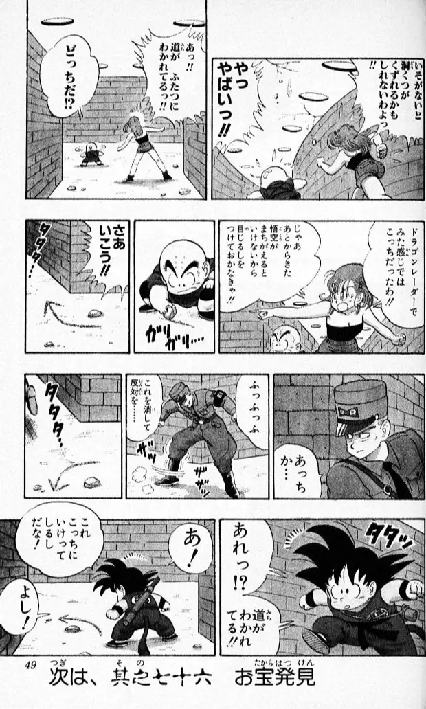 Chapitre 7 — Dragon Ball (Édition Japonaise) Vol. 7 — page 48