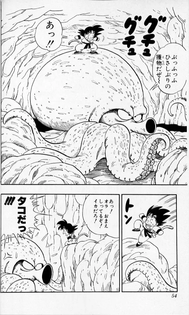 Chapitre 7 — Dragon Ball (Édition Japonaise) Vol. 7 — page 53