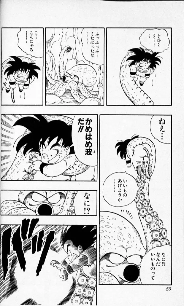 Chapitre 7 — Dragon Ball (Édition Japonaise) Vol. 7 — page 55