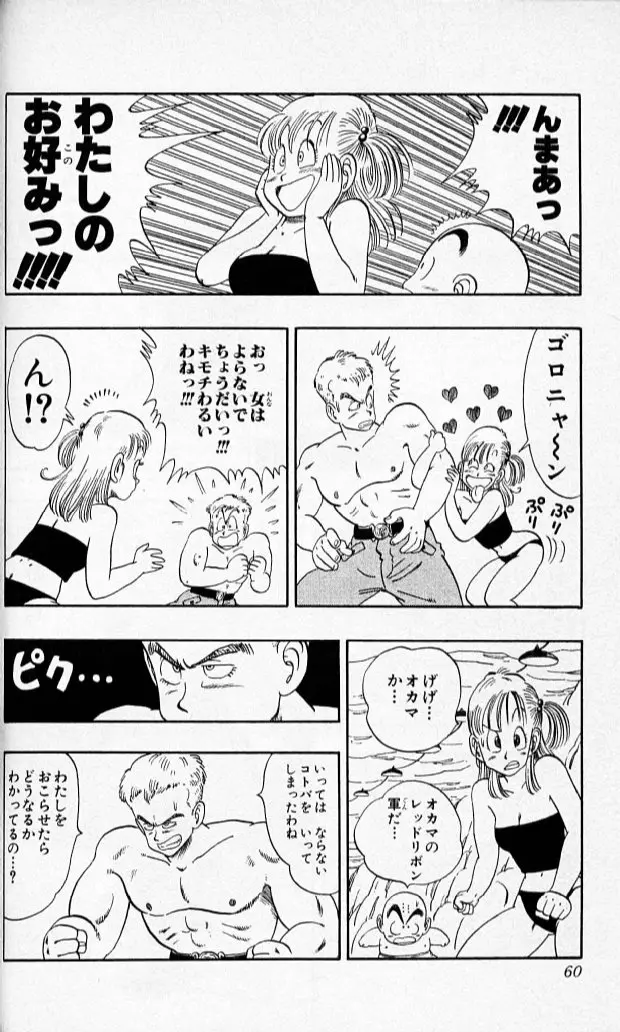 Chapitre 7 — Dragon Ball (Édition Japonaise) Vol. 7 — page 59