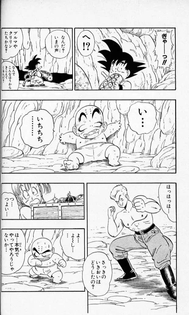 Chapitre 7 — Dragon Ball (Édition Japonaise) Vol. 7 — page 61