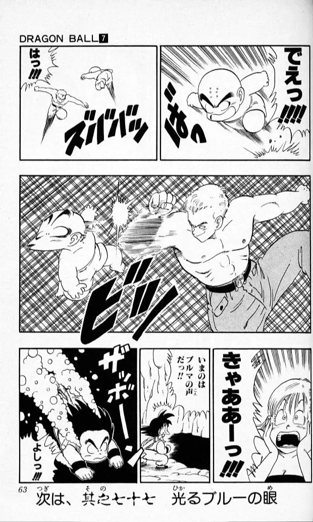 Chapitre 7 — Dragon Ball (Édition Japonaise) Vol. 7 — page 62