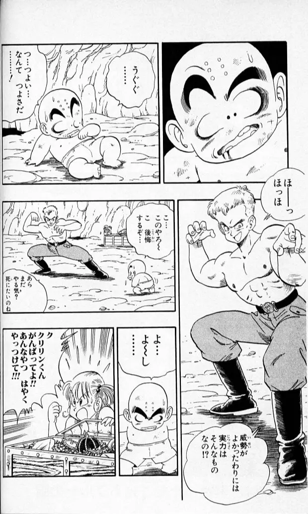 Chapitre 7 — Dragon Ball (Édition Japonaise) Vol. 7 — page 63