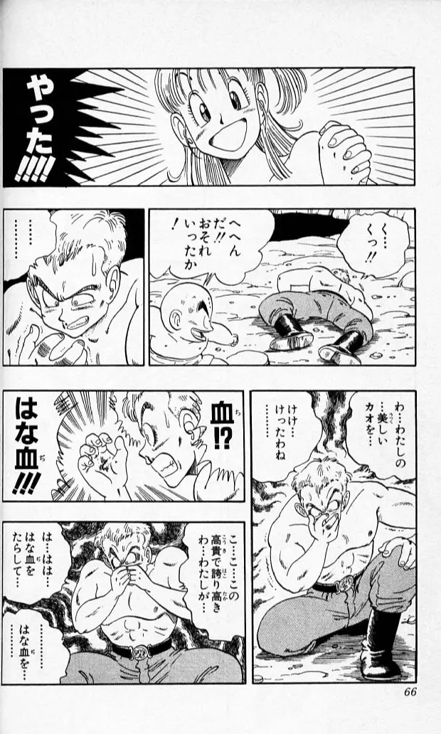 Chapitre 7 — Dragon Ball (Édition Japonaise) Vol. 7 — page 65