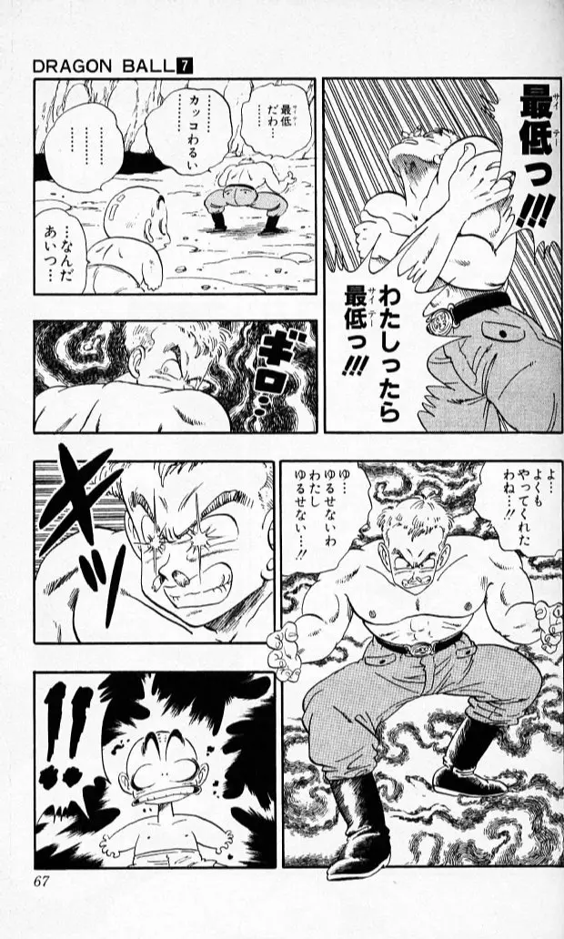 Chapitre 7 — Dragon Ball (Édition Japonaise) Vol. 7 — page 66