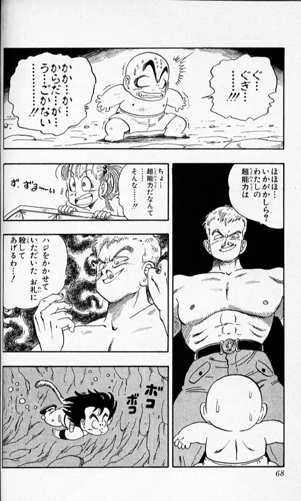 Chapitre 7 — Dragon Ball (Édition Japonaise) Vol. 7 — page 67
