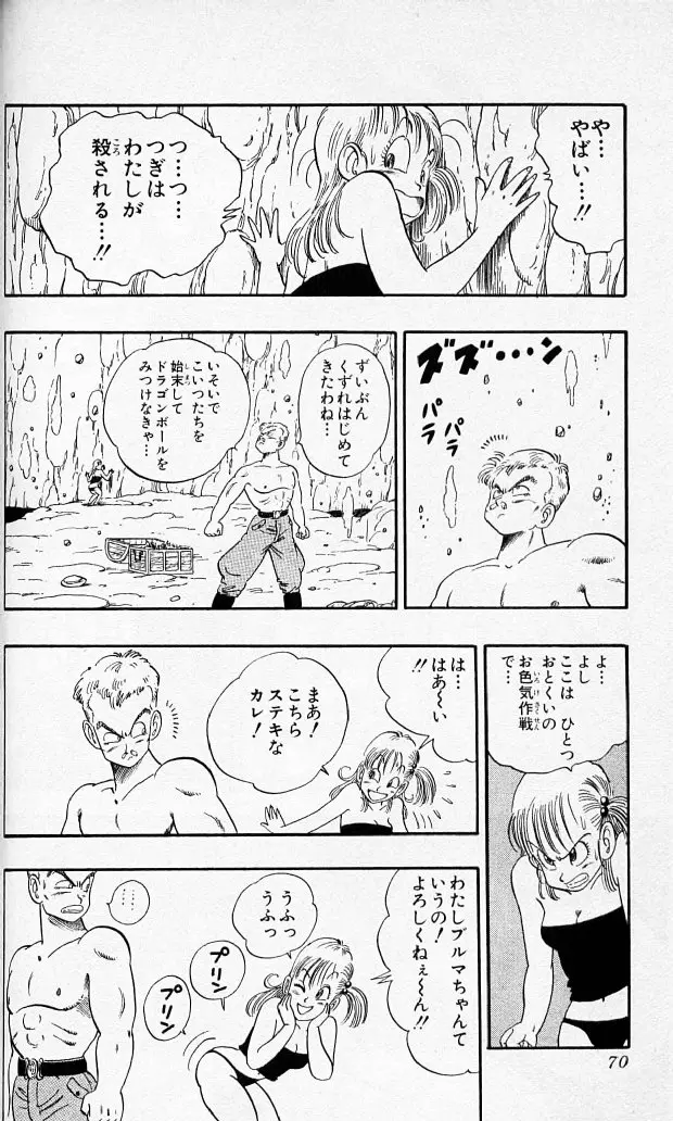 Chapitre 7 — Dragon Ball (Édition Japonaise) Vol. 7 — page 69