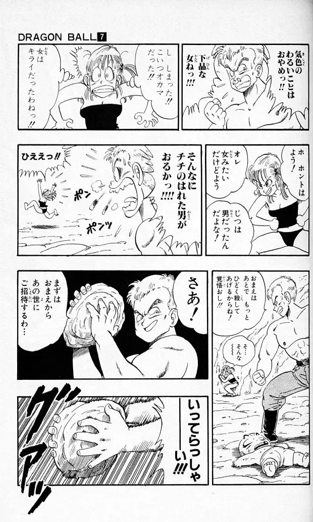 Chapitre 7 — Dragon Ball (Édition Japonaise) Vol. 7 — page 70