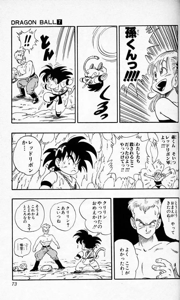 Chapitre 7 — Dragon Ball (Édition Japonaise) Vol. 7 — page 72