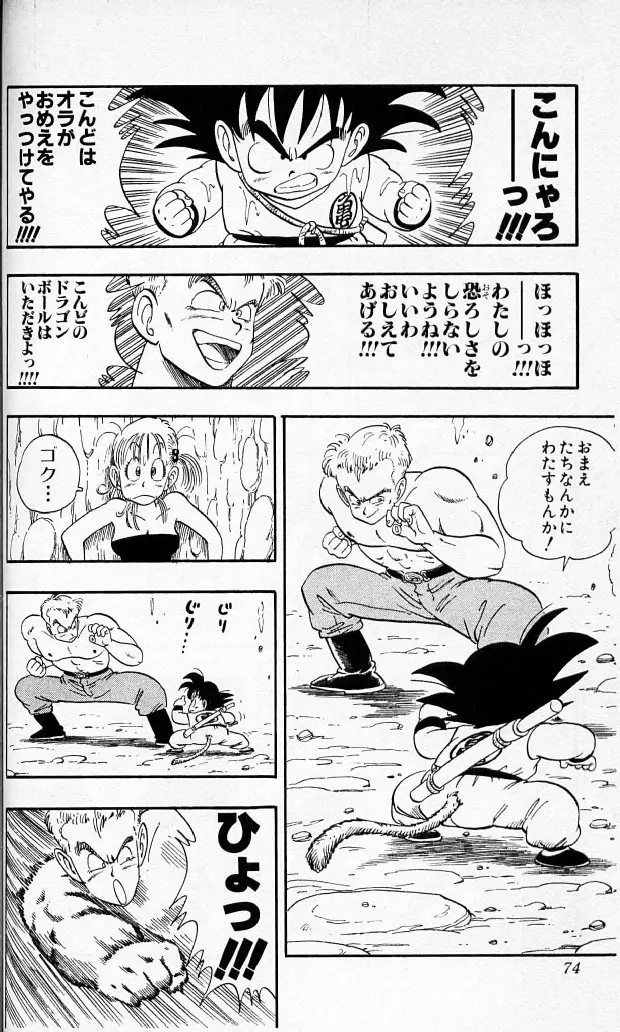 Chapitre 7 — Dragon Ball (Édition Japonaise) Vol. 7 — page 73