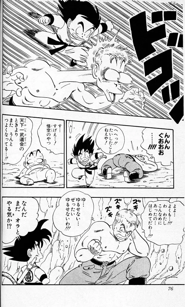 Chapitre 7 — Dragon Ball (Édition Japonaise) Vol. 7 — page 75
