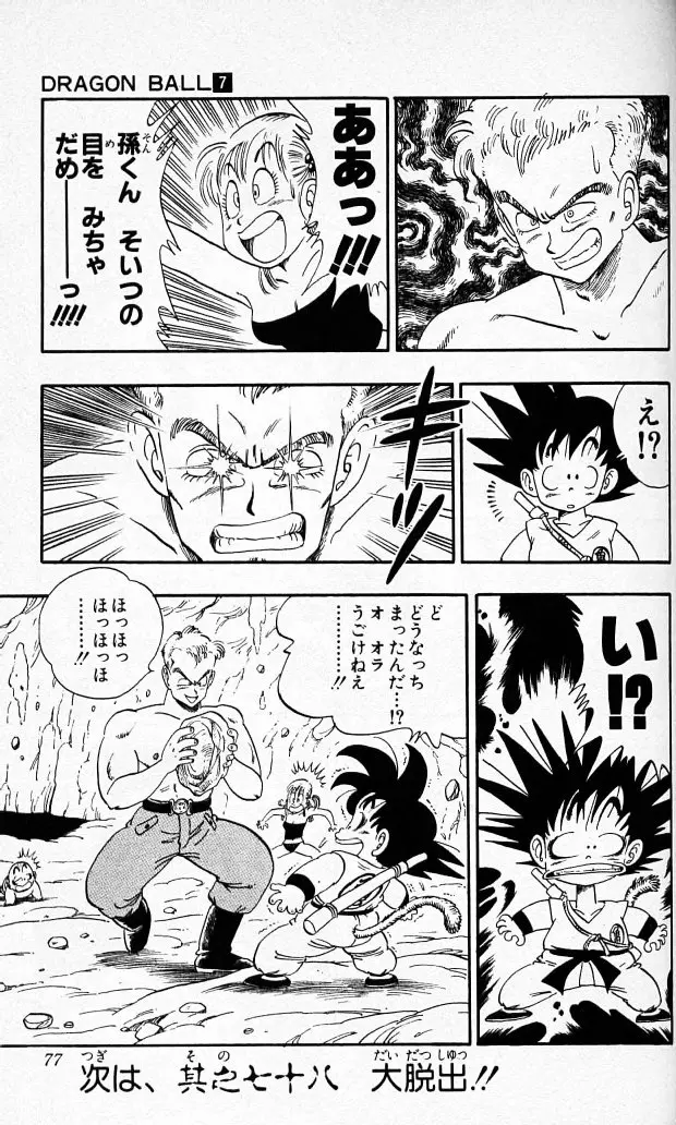 Chapitre 7 — Dragon Ball (Édition Japonaise) Vol. 7 — page 76