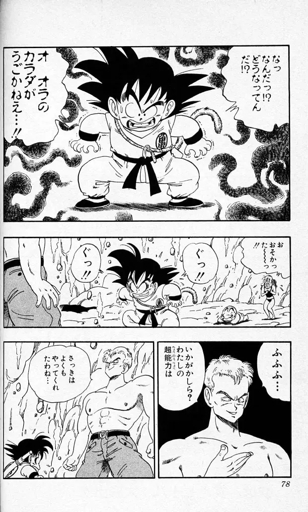 Chapitre 7 — Dragon Ball (Édition Japonaise) Vol. 7 — page 77