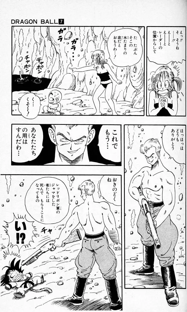 Chapitre 7 — Dragon Ball (Édition Japonaise) Vol. 7 — page 80