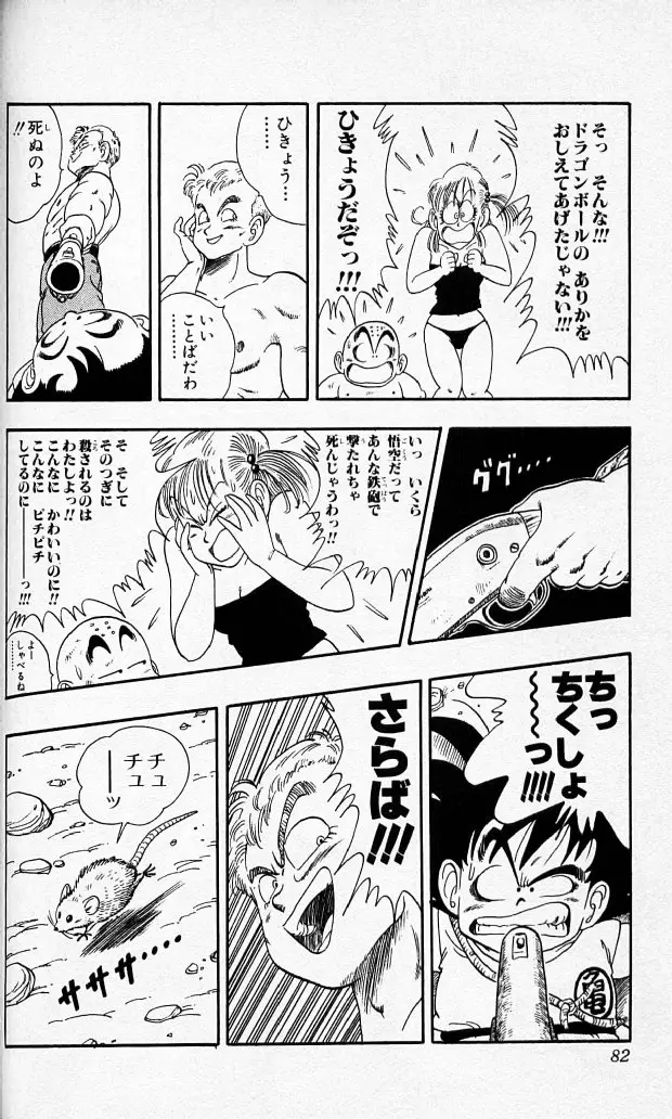 Chapitre 7 — Dragon Ball (Édition Japonaise) Vol. 7 — page 81
