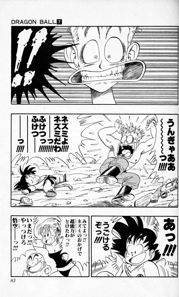 Chapitre 7 — Dragon Ball (Édition Japonaise) Vol. 7 — page 82