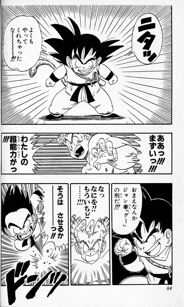Chapitre 7 — Dragon Ball (Édition Japonaise) Vol. 7 — page 83