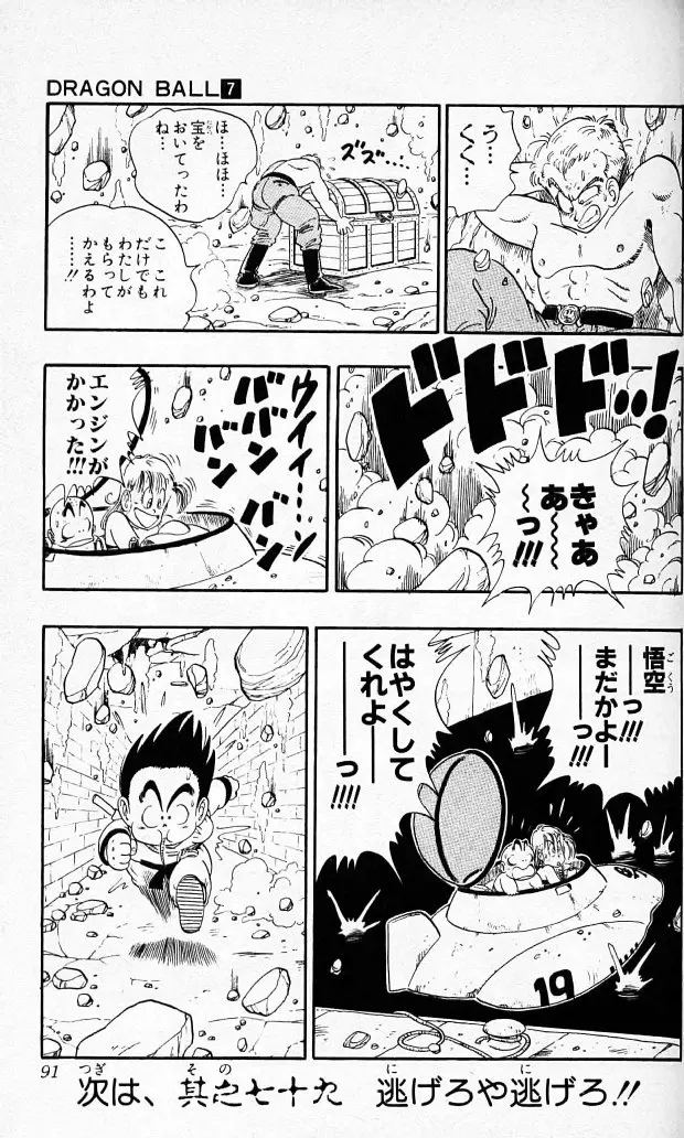 Chapitre 7 — Dragon Ball (Édition Japonaise) Vol. 7 — page 90