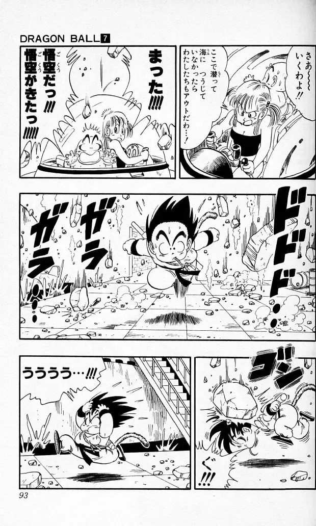 Chapitre 7 — Dragon Ball (Édition Japonaise) Vol. 7 — page 92