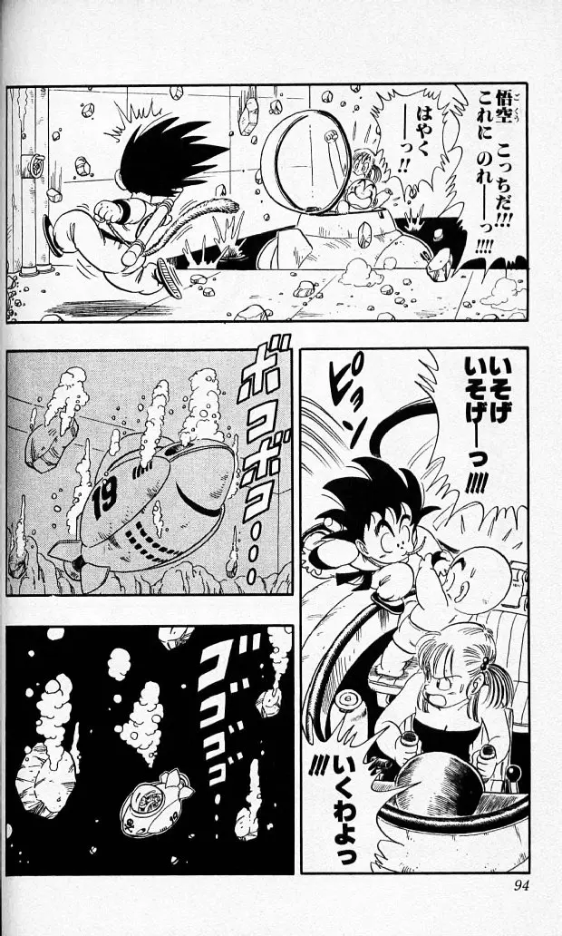 Chapitre 7 — Dragon Ball (Édition Japonaise) Vol. 7 — page 93