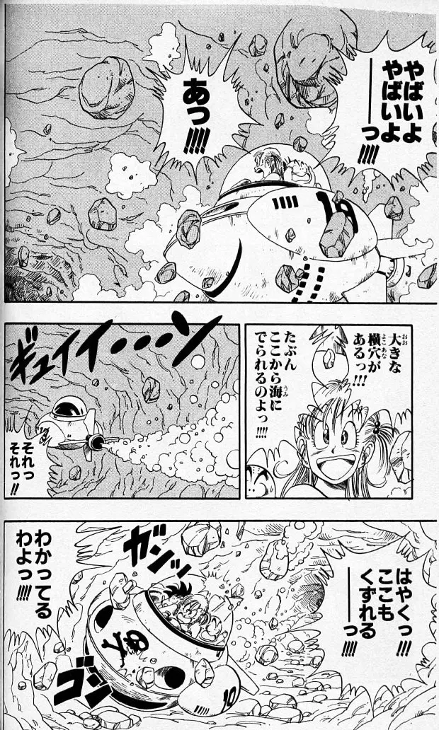 Chapitre 7 — Dragon Ball (Édition Japonaise) Vol. 7 — page 95