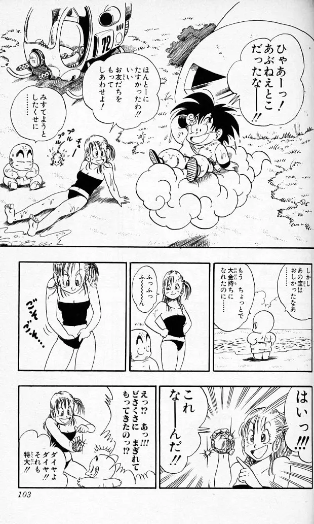 Chapitre 7 — Dragon Ball (Édition Japonaise) Vol. 7 — page 102