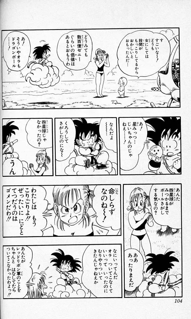 Chapitre 7 — Dragon Ball (Édition Japonaise) Vol. 7 — page 103