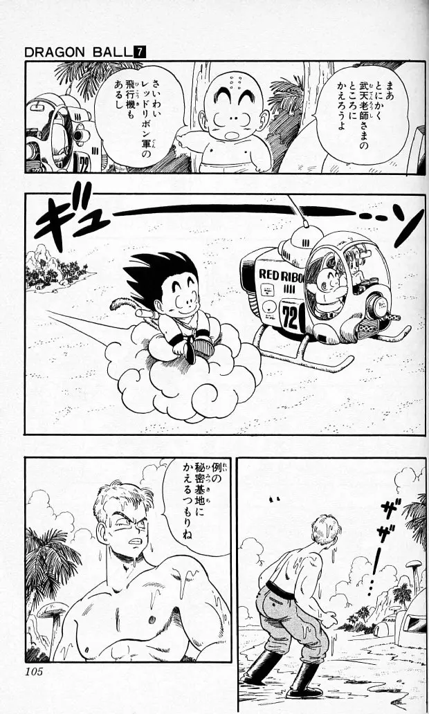 Chapitre 7 — Dragon Ball (Édition Japonaise) Vol. 7 — page 104