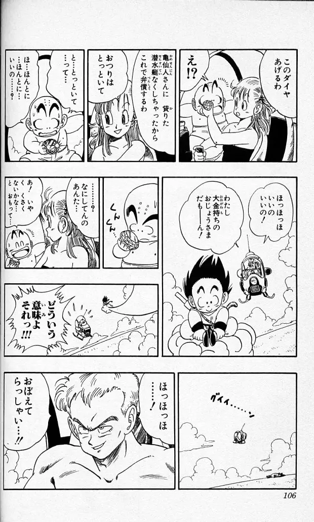 Chapitre 7 — Dragon Ball (Édition Japonaise) Vol. 7 — page 105