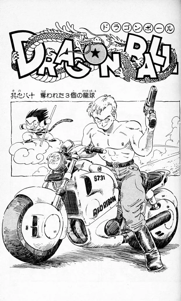 Chapitre 7 — Dragon Ball (Édition Japonaise) Vol. 7 — page 106