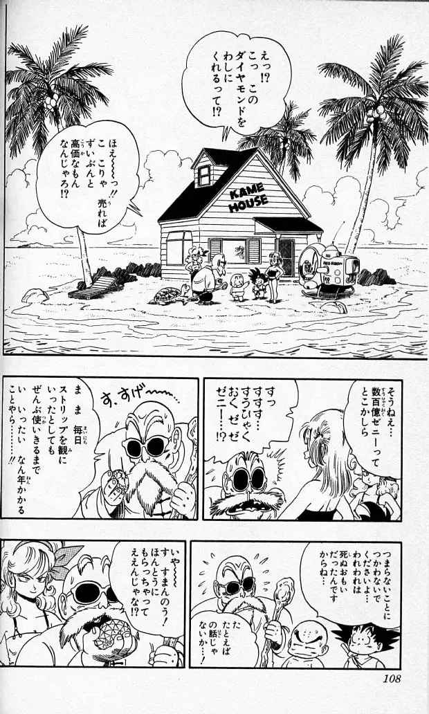Chapitre 7 — Dragon Ball (Édition Japonaise) Vol. 7 — page 107